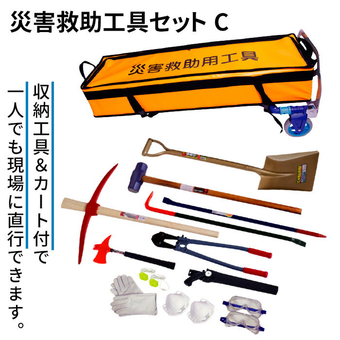 災害救助工具セットC【キーワード: 送料無料 工...の商品画像