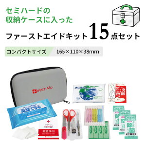 ミニサイズの救急箱や一人用の救急セット、一人暮らしの生活に持っておくと安心なのは？