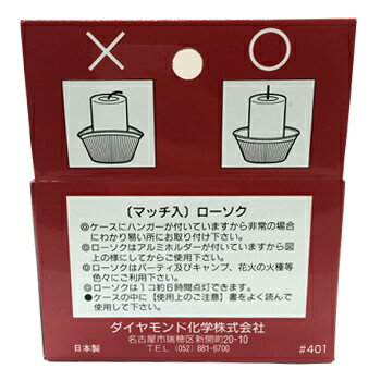 ダイヤモンド科学『ウメバチローソク非常用ローソク2個マッチ付』