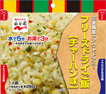 7年保存 永谷園 主食ご飯セット 12食分（4種類の味×3食）【キーワード：非常食セット 永谷園 フリーズドライ 水なしでも美味しく食べられる保存食のごはん フリーズドライご飯 国産米 お湯で3分】(10000200)　SKU管理番号:10002431 2