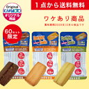 【訳あり】エマージェンシークッキー3種セット（プレーン味/チョコレート味/抹茶味）＜送料無料＞ その1