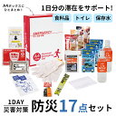 1DAY災害対策17点セット SB-40エピオス 1人用 防災グッズ 防災用品 持ち出し袋 非常持ち出し袋 防災用品 避難セット 防災リュック 地震 オフィス備蓄 避難袋 地震対策 非常袋 非常用品 避難リュック A4サイズ 省スペース 1