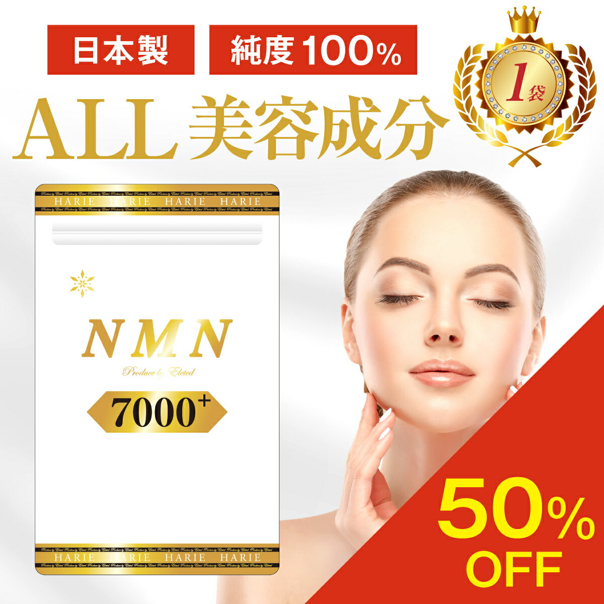 【★6,960円➡︎3,480円!!】50%OFF!! 楽天1位獲得 国産 NMN 7000mg x 美容成分18種 日本製 nmn サプリ 美容 高純度100% 耐酸性カプセル サプリメント オールインワン エイジングケア プラセンタ コラーゲン 人気 ランキング メーカー希望小売価格