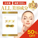 【★6 960円➡︎3 480円!!】50%OFF!! 楽天1位獲得 国産 NMN 7000mg x 美容成分18種 日本製 nmn サプリ 美容 高純度100% 耐酸性カプセル サプリメント オールインワン エイジングケア プラセンタ …