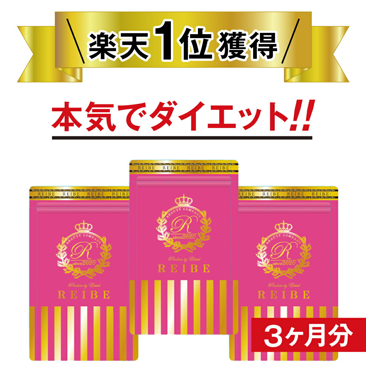 【20日 終了★15 090円➡︎4 850円!!】 68%OFF 日本製 ダイエット サプリ 当日出荷 土日祝も可 酵素 乳酸菌 腸内フローラ サプリメント 即効性 女子 お腹 ウエスト 大人気 話題 3ヶ月 送料無料 メ…