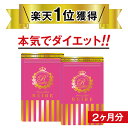 【★8,285円➡︎3,480円!!】楽天1位獲得 日本製《※当日出荷（土日祝も可）》ダイエット サプリ 酵素　乳酸菌 腸活 サプリメント 即効性 女子力 善玉菌 お腹 ウエスト 大人気　話題　2ヶ月　送料無料 （メーカー希望小売価格）8,285円⇨3,480円