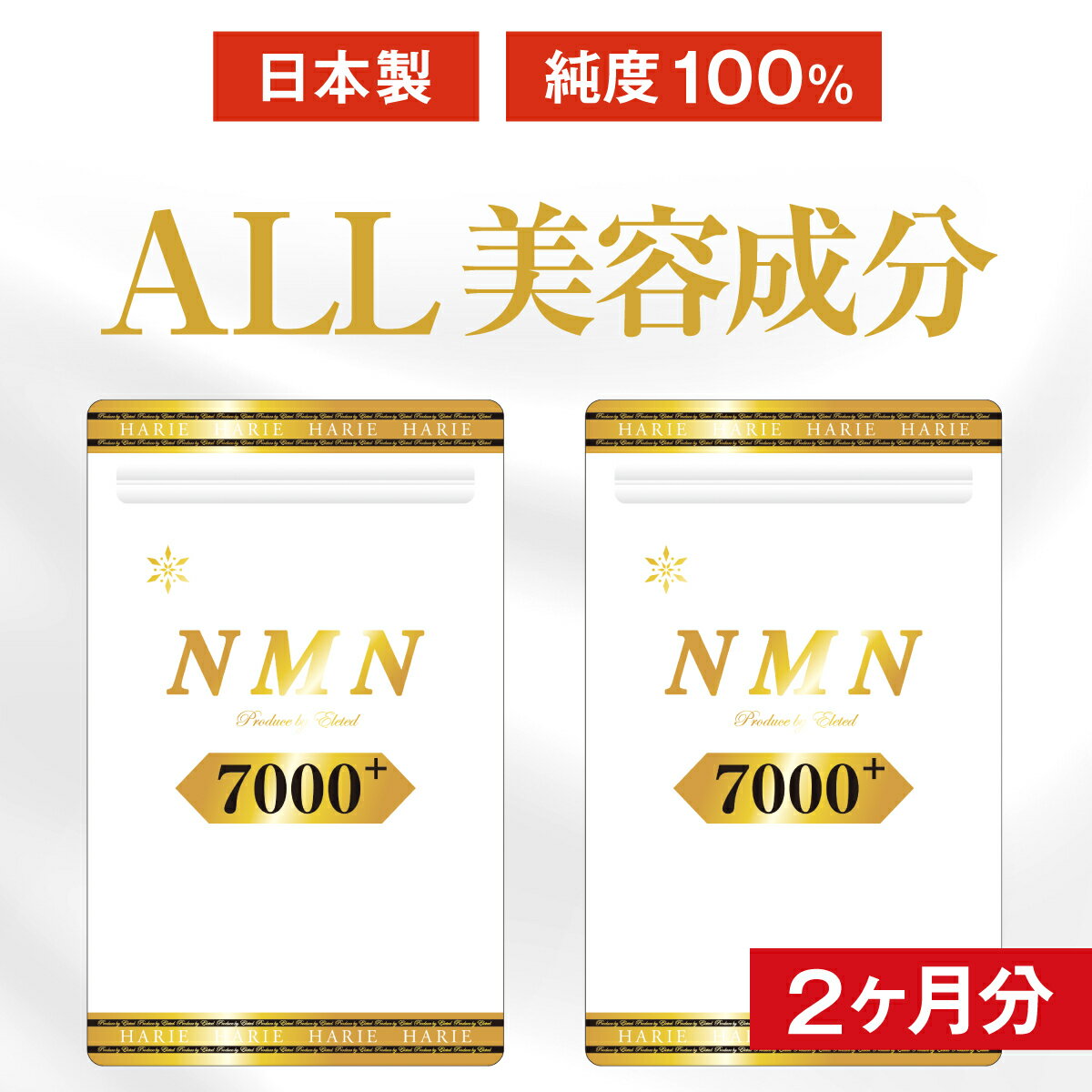 【58%OFF★】7000mg x 美容成分18種 《当日出荷（土日祝も可）》日本製 nmn NMN 2ヶ月 サプリ 美容 高純度100% 耐酸性カプセル サプリメント オールインワン エイジングケア プラセンタ 人気 ランキング （メーカー希望小売価格）15,428円⇨6,480円