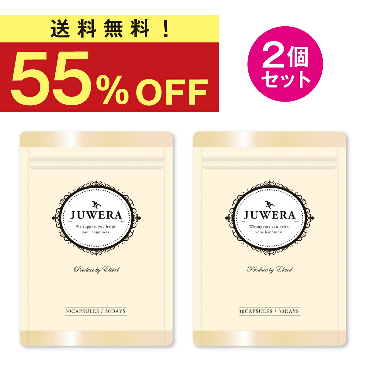 【★55 OFF 】 バスト 魅力 アップ サプリ プエラリア不使用 エラスチン バスケケア サプリメント 美容成分 女子力 アップ サプリ 美ボディ JUWERA ジュウェラ（2ヶ月分） 送料無料 大人気 （メーカー希望小売価格）8,844円⇨3,850円