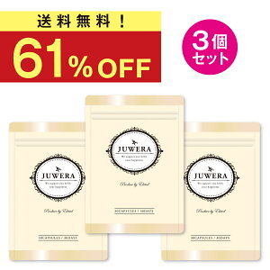 【30日 終了★61%OFF!!】バスト 魅力 アップ サプリ プエラリア不使用 バストケア エラスチン サプリメント 美容成分 女子力 アップ サプリ 美ボディ JUWERA ジュウェラ（3ヶ月分） 送料無料　大人気 （メーカー希望小売価格）12,744円⇨4,850円