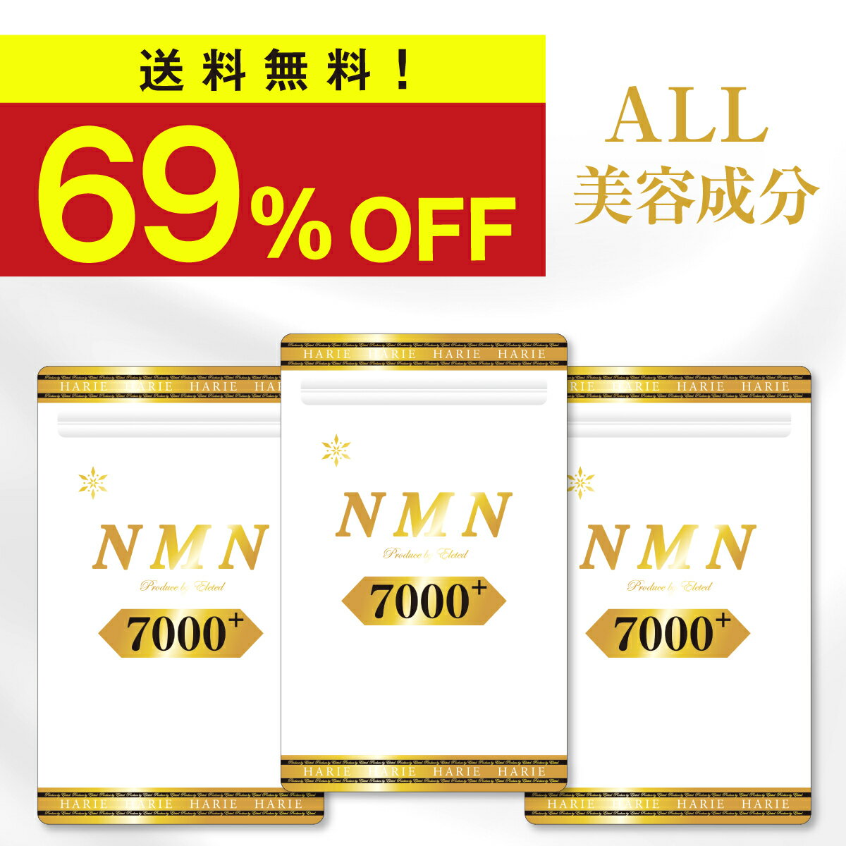 【本日 終了★26,969円➡︎5,980円!!】楽天1位!! NMN サプリ 7000mg x 美容成分18種 《当日出荷（土祝も可）》日本製 nm…