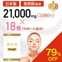 【本日 終了★79%OFF】日本製 NMN サプリ 薬剤師監修 高純度100% 国産 7000mg x 美容成分18種 nmn サプリメント オールインワン エラスチン プラセンタ ハリエ 圧倒的コスパ&品質 楽天1位獲得 メーカー希望小売価格6,960円⇨1,480円