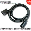 【メール便 送料無料】『HDMI 変換ケーブル』 三菱 2017年モデル NR-MZ200PREMI-2 ディーラーオプションナビ タイプE を タイプA に 接続 配線 カーナビ ナビ 車 コード アダプター ディーラーオプション 販売店オプション 変換ハーネス 変換配線 外部入力 キャスト