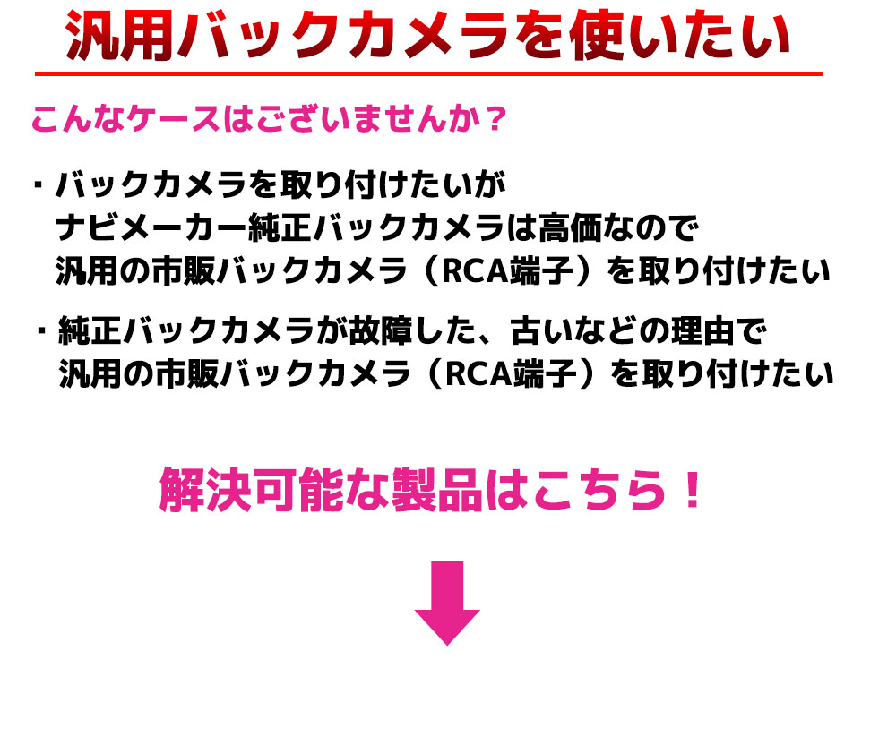 【メール便送料無料】トヨタダイハツディーラーオプションナビRCA変換バックカメラ接続ケーブルバックカメラ変換TOYOTADAIHATSU専用端子リアカメラ映像出力変換コネクターRCH001T同等品ナビカーナビRCAアダプター配線コード配線変換接続変換