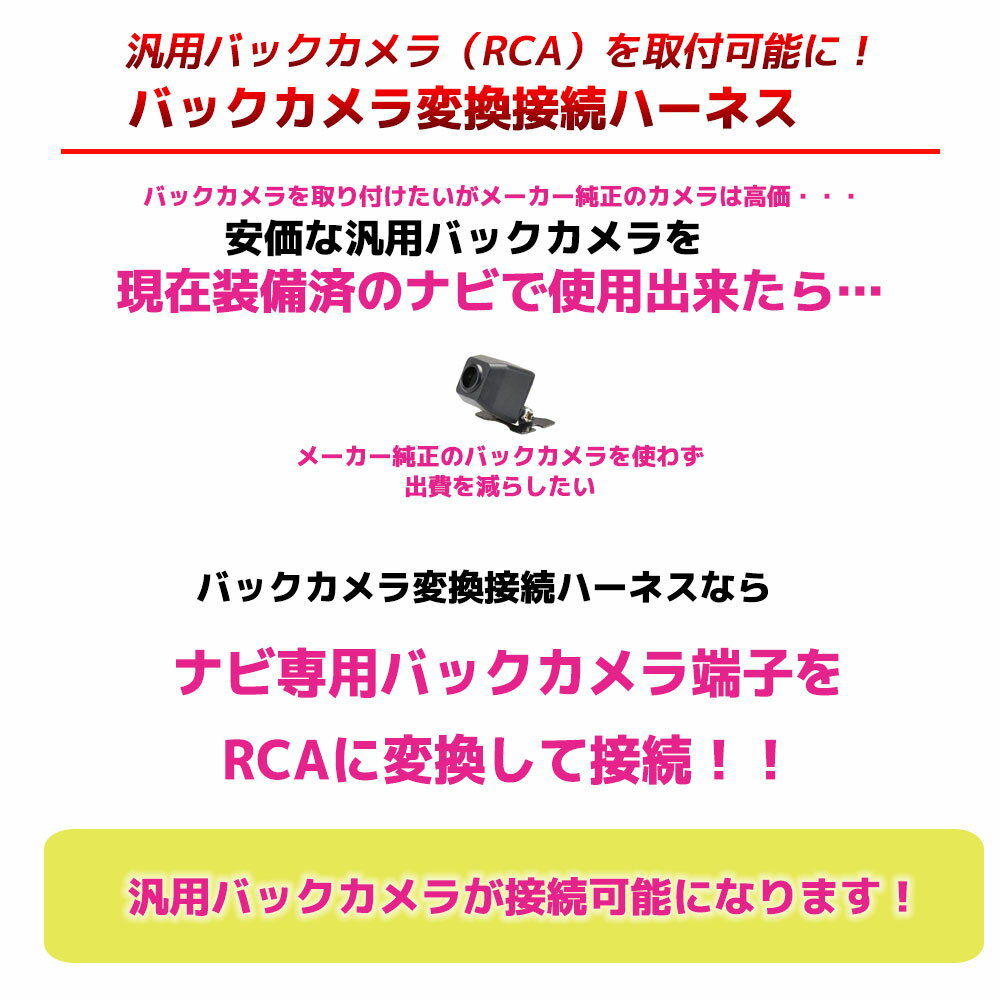 【メール便送料無料】トヨタダイハツディーラーオプションナビRCA変換バックカメラ接続ケーブルバックカメラ変換TOYOTADAIHATSU専用端子リアカメラ映像出力変換コネクターRCH001T同等品ナビカーナビRCAアダプター配線コード配線変換接続変換