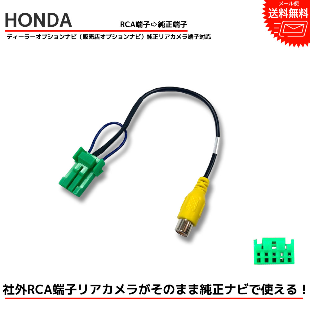 ڥ᡼ ̵ۥۥ ǥ顼ץ ʥ VXD-079C RCAѴ Хå ³ ֥ ХåѴ HONDA ü ꥢ  Ѵͥ RCH002H Ʊ ʥ ʥ RCA ץ    Ѵ ³Ѵ