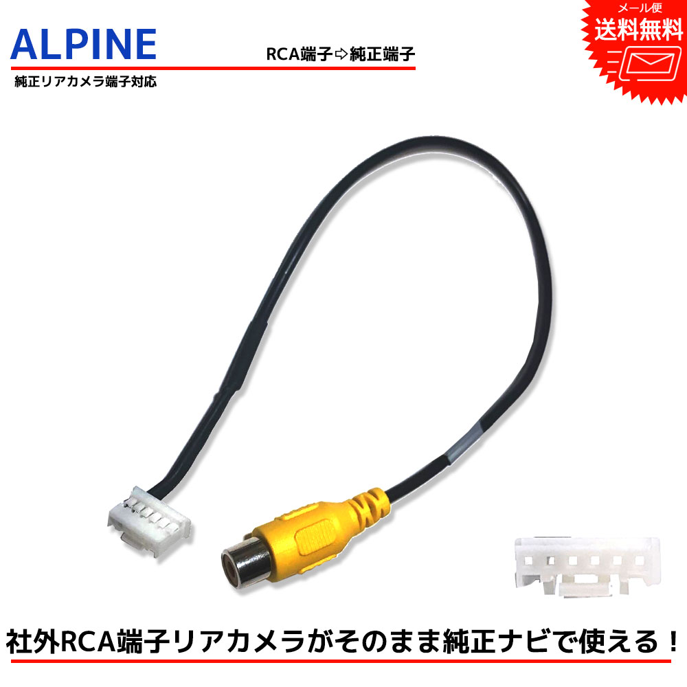 楽天市場】アルパイン vie-x088 バックカメラの通販 楽天市場】アルパイン vie-x088 バックカメラの通販