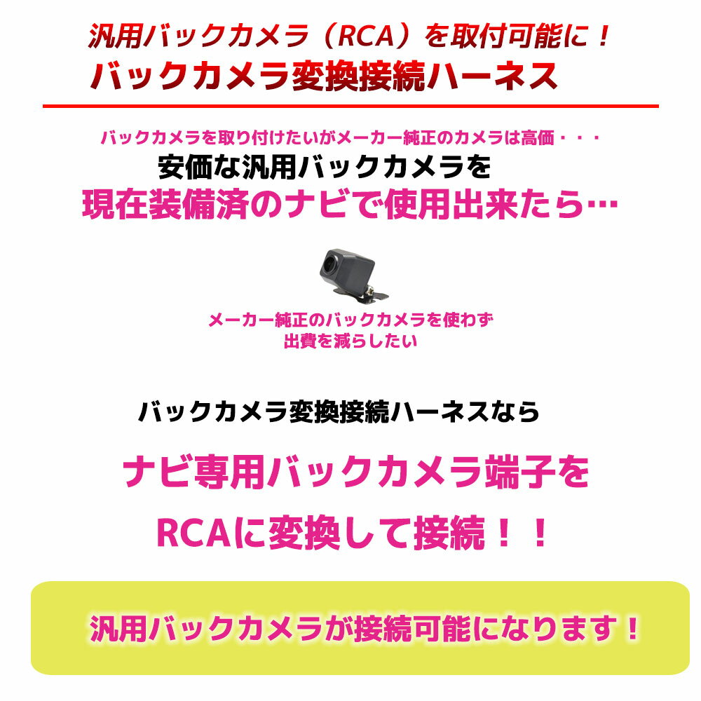 【メール 便送料無料】カロッツェリア AVIC-CZ902XSII RCA変換 バックカメラ 接続 ケーブル carrozzeria ナビ専用端子 リアカメラ 変換コネクター ナビ カーナビ RCA アダプター 配線 コード 変換 接続変換 RD-C200 互換品 サイバーナビ