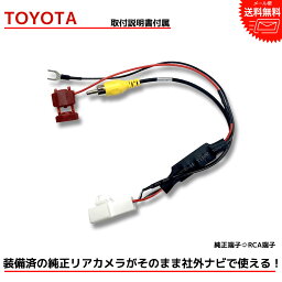 【メール便 送料無料】『バックカメラ アダプター』TOYOTA トヨタ純正 DAIHATSU ダイハツ純正DOP バックカメラ 2006年モデル NHXT-W56D N100 市販ナビ 変換 変換ハーネス カプラーオン 変換ケーブル 変換アダプター バックカメラ バックカメラアダプター