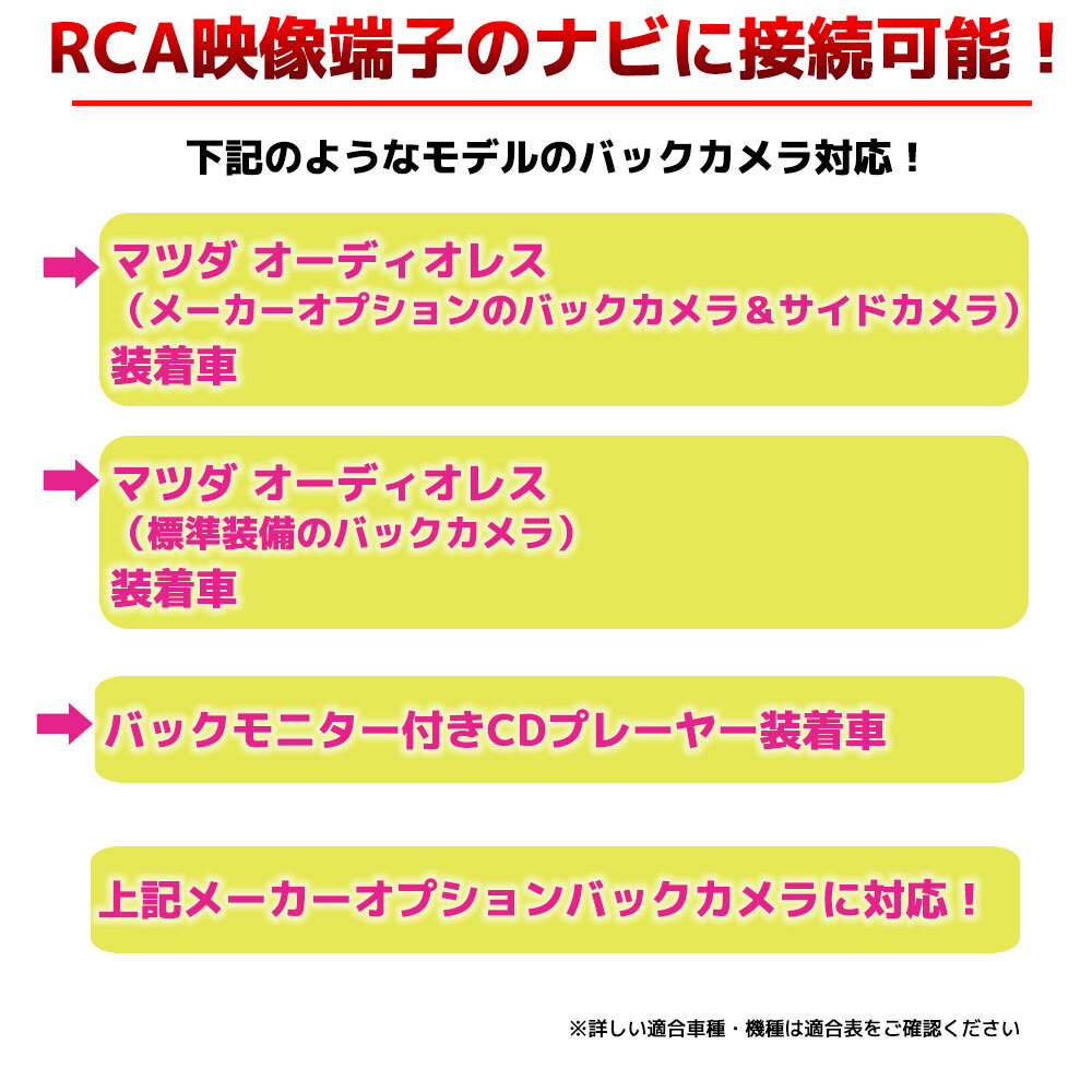 【メール便送料無料】『バックカメラアダプター』MAZDAマツダ純正バックカメラ市販ナビRCA変換変換ハーネスカプラーオン変換ケーブル変換アダプターバックカメラバックカメラアダプター