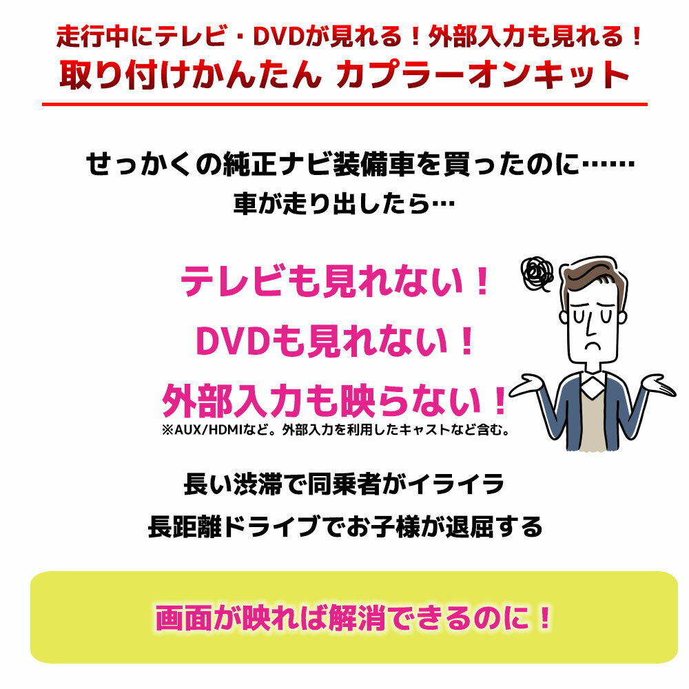 【メール便 送料無料】LEXUS レクサス『走行中テレビが見れる キット』 IS200t H27.8〜TVキット テレビキット テレビキャンセラー TV キャンセラー 車 DVD ナビ カーナビ 配線 ケーブル tvジャンパー テレビジャンパー