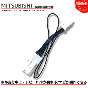 【tvキット】【走行中テレビが見れる】三菱 MITSUBISHI ディーラーオプション MM318D-WM MZ609755 2018年 ナビ操作ができる テレビキット テレビキャンセラー tvキャンセラー dvd 走行中 テレビ 視聴 ナビ テレナビ キャンセラー ハイスペック