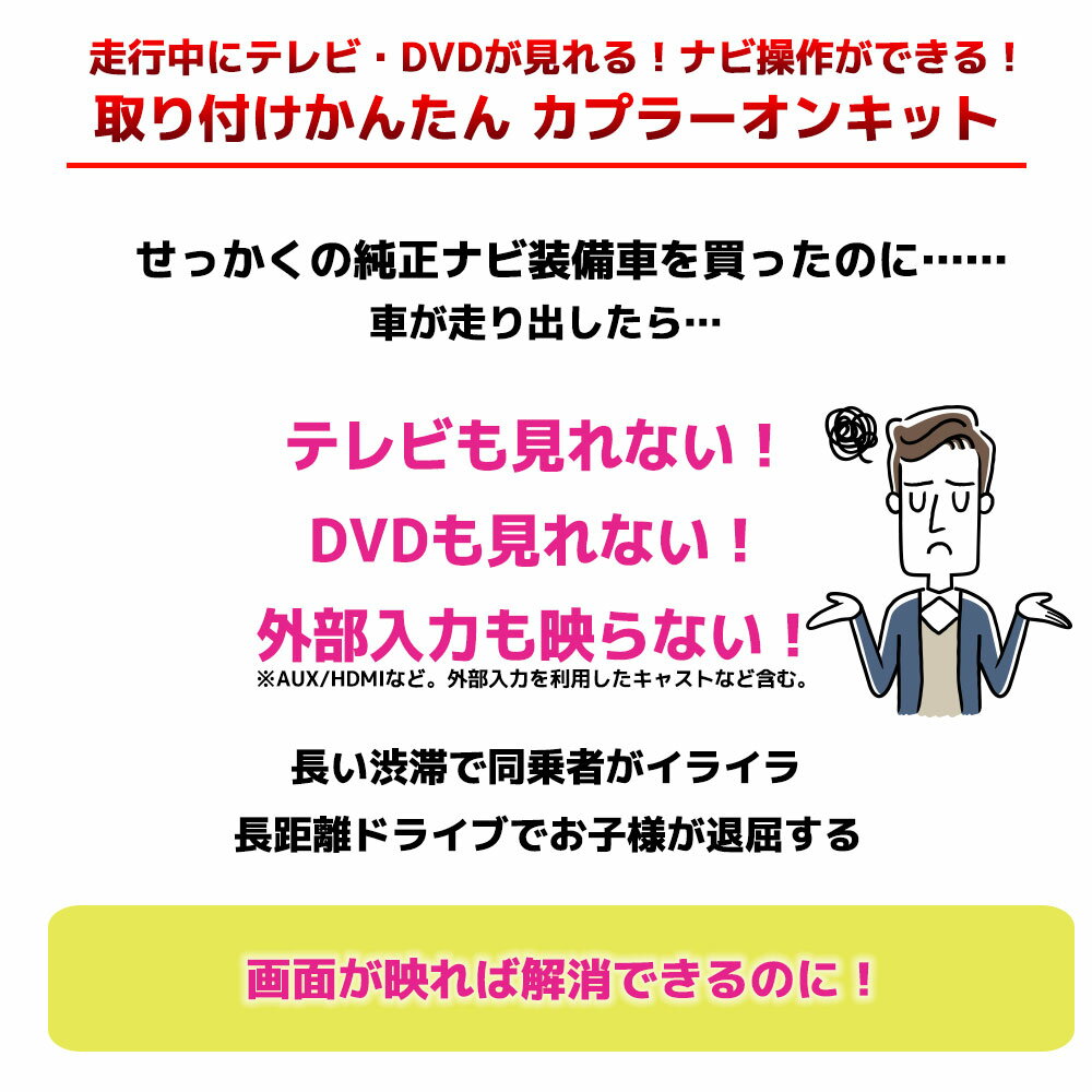 【tvキット】【走行中テレビが見れる】ニッサン NISSAN ディーラーオプション MM222D-L 日産オリジナルナビゲーション 9インチ 2022年 ナビ操作ができる テレビキット テレビキャンセラー tvキャンセラー 走行中 テレビ 視聴 走行中テレビが見れるキット キャンセラー 2