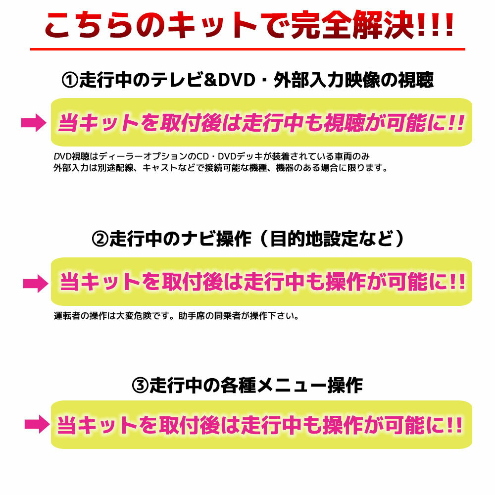【メール便送料無料】【即日発送】【1年保証】ニッサン NISSAN ディーラーオプション MM317D-A 2017年 走行中にテレビが見れるキット ナビ操作ができる テレビキット テレビキャンセラー tvキャンセラー dvd 走行中 テレビ 視聴 テレナビ キャンセラー 3