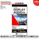 【7/15 P2倍】【メール便送料無料】【即日出荷】【1年保証】GRヤリス GXPA16 MXPA12 R2.9~純正 メーカーオプションtoyota TV キット キャンセラー ジャンパー 配線 DVD ナビ 車 ケーブル