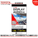【メール便送料無料】【即日出荷】【1年保証】ハリアーハイブリッド AXUH80 AXUH85 MXUA80 MXUA85 R2.1〜R4.9 純正 メーカーオプションtoyota TV キット キャンセラー ジャンパー 配線 DVD ナビ 車 ケーブル(2)