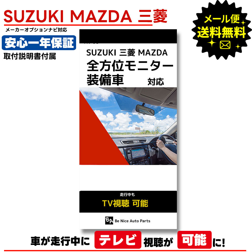 【メール便送料無料】【即日発送】【1年保証】SUZUKI ワ