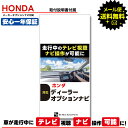【7/15 P2倍】【メール便送料無料】【即日発送】【1年保証】 HONDA LXM-242ZFNi 9インチ Honda CONNECTナビ WR-V用2024年 走行中にテレビが見れる ナビ操作ができる テレビキット テレビキャンセラー ディーラーオプション パーキングブレーキ解除 コネクトナビ