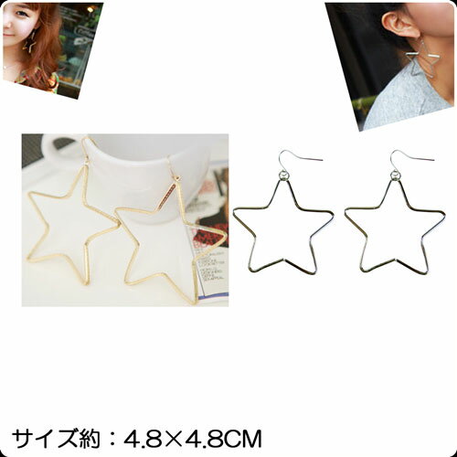 スター ピアス 星型 ぴあす ぶら下がり キラキラ レディース アクセサリ 普段 存在感 キャッチ 