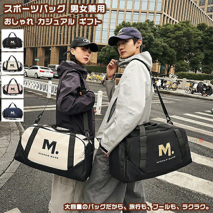 商品特徴男女問わずご使用いただけます。多機能、大容量のバッグだから、旅行も、プールも、ラクラク。メイン収納は、マチをしっかり取ってあり、全体的に大きめサイズで設計されているため、とにかく容量が多く、たっぷり収納できます！シンプルでおしゃれな男女兼用デザイン。お誕生日などのギフトにもオススメ！カラーブラック/ベージュ/ピンク/ブルーサイズ約：51*25*23cm重量：約0.6kg※サイズは平置きでの測定値となり、多少の誤差がございますのであらかじめご承知ください。※写真に使用されているipadなどは別途記載が無い限り、付属いたしませんのであらかじめご承知ください。素材：ポリエステルなどキーワード送料無料 スポーツバッグ ボストンバッグ ジムバッグ バッグ ショルダーバッグ フィットネスバッグ ヨガカバン プールバッグ ビーチバッグ 温泉バッグ 多機能 軽量 撥水 大容量 斜めがけ 通勤 旅行 ゴルフ 出張 水泳 アウトドア ジム 修学旅行 レディース メンズ 男女兼用 おしゃれ カジュアル プレゼント ファッション 誕生日 贈り物 ギフト 乾湿分離 2way シューズ収納注意事項▲商品の返品・交換は、原則として承っておりません。あらかじめご了承くださいますようお願い申し上げます。▲お届けした商品に破損、汚損、不良、商品違い、個数違い等がございましたら、初期不良の場合、未使用の商品のみお手数ですが商品到着後「3日以内」にご連絡ください。▲返送いただいた商品の状態を確認後、返品・交換の手続きを取らせていただきます。●色移りの原因になりますので色の濃い物、薄い物で分けて洗いましょう。 色の濃い物は単品洗いし、濡れたまま放置したり、他の布と重ねて置かないでください。●汗が付着したまま長時間日光に当たりますと変色を起こす場合がございます。●ご使用のモニターやブラウザ、照明器具などの環境により、実物とは若干色味が異なって見える場合がございます。●当商品は輸入品につき商品や箱等に傷や汚れが発生している場合があります。予めご了承ください。●着用画像はサンプルです。輸入商品のため、生産時期やロットによりディテールが若干変更となる場合がございます。ご了承ください。●染色の際の匂いが残っている場合もございます。そのため、匂いによる理由での返品、交換等は承ることができませんので予めご了承のうえ、お買い求め下さいませ。●海外製品の為、縫製が甘い部分や糸の処理が甘い部分がある場合がございますが、良品の範囲内とさせていただきます。はみ出た部分の糸を切ってお使いください。●発送上の状態によって商品がシワになる場合がございます。予めご了承くださいませ。●製造過程の工程上、生地のカッティングにより生地感が画像と異なる場合がございます。同商品、同色におきましても色(染料)やロットによって伸縮性・伸び率が異なる場合がございます。 また、加工の過程上、糸の継ぎ目や若干のほつれ、少々のシミ、タグのなかったり、タグの誤記載等が発生する場合がございますが品質上の問題はございませんので何卒ご了承くださいませ。●初期不良品以外、イメージ、サイズや色の感じ違いの理由など、キャンセルや返品はお受けることができません。ご了承下さいませ。お祝い・内祝い・お返し 出産内祝い 結婚内祝い 新築内祝い 快気祝い 入学内祝い 結納返し 香典返し 引き出物 結婚式 引出物 引出物 お礼 謝礼 御礼 お祝い返し 成人祝い 卒業祝い 結婚祝い 出産祝い 誕生祝い 初節句祝い 入学祝い 就職祝い 新築祝い 開店祝い 移転祝い 退職祝い 還暦祝い 喜寿祝い 米寿祝い 退院祝い 昇進祝い 栄転祝い 叙勲祝い 御中元季節のイベント お年賀 正月 節分 旧正月 バレンタインデー ひな祭り ホワイトデー 春分の日 卒業 卒園 お花見 春休み イースター 入学 就職 入社 新生活 新年度 春の行楽 ゴールデンウィーク こどもの日 母の日 父の日 七夕 お中元 暑中見舞 夏休み 残暑見舞い お盆 帰省 シルバーウィーク 孫の日 運動会 学園祭 ブライダル ウェディング ハロウィン 七五三 勤労感謝の日 建国記念の日 お歳暮 クリスマスイブ クリスマス 大晦日 冬休み 寒中見舞い ブラックフライデーその他ギフト プレゼント 誕生日 バースデー 結婚記念日 高校 大学 送別会 記念日 親孝行 結納 結納返し お見舞い 引越 お礼 プロポーズ 告白 ウエディング バレンタイン ホワイトデー ギフト 卒業祝い 卒業 結婚 見舞い 寒中見舞い 新生活応援 お土産 手土産 プチギフト お見舞 ご挨拶 開店祝い 開業祝い 周年記念 記念品 贈答品 挨拶回り 定年退職 転勤 来客 ご来場プレゼント ご成約記念 表彰 お父さん お母さん 兄弟 姉妹 子供 子ども おばあちゃん おじいちゃん 祖父 祖母 奥さん 彼女 旦那さん 夫 妻 彼氏 友達 仲良し 先生 職場 先輩 後輩 同僚 取引先 お客様