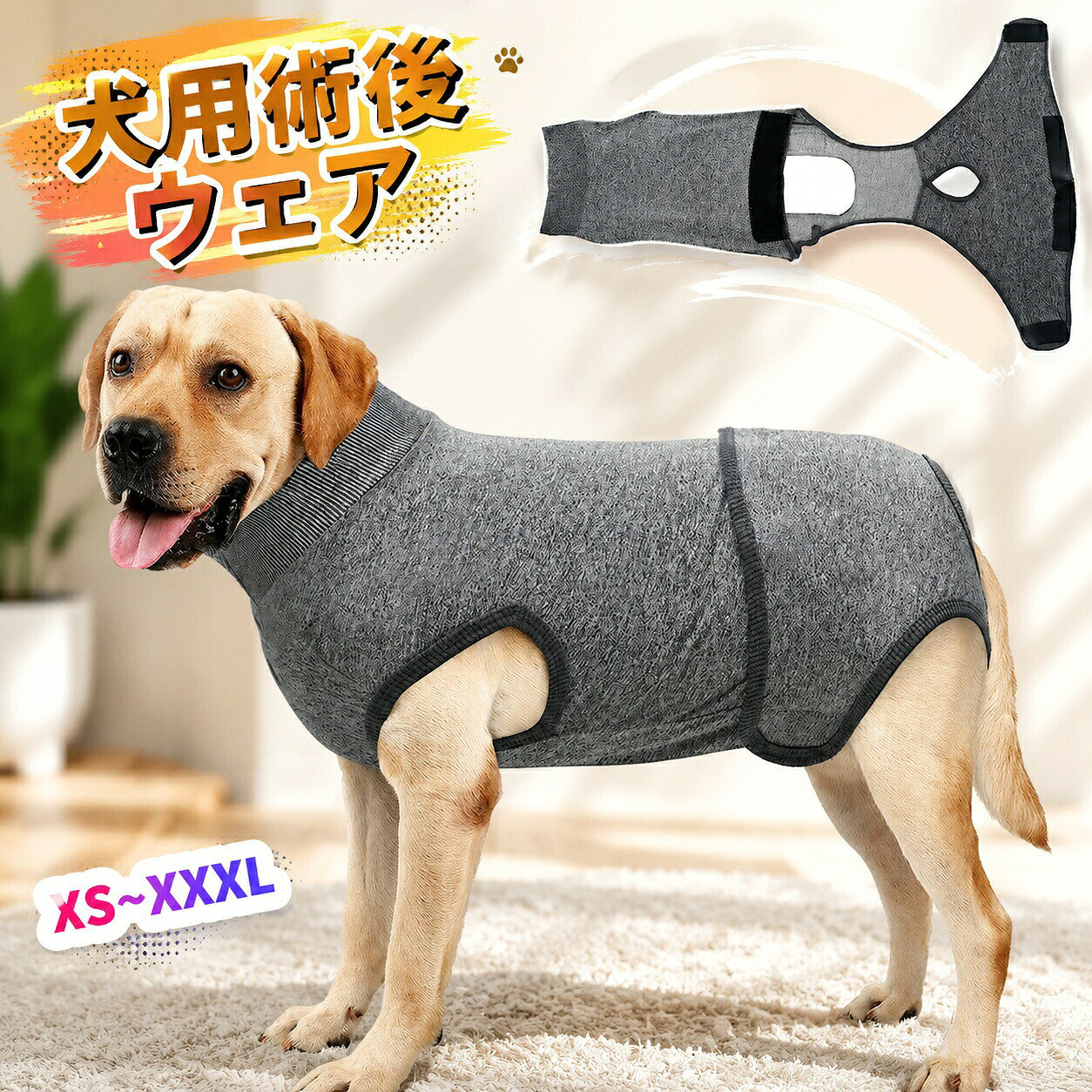 商品情報おすすめ★たくさんの用途に使える！?抜け毛対策?皮膚保護?傷舐め防止?寒さ対策★脱ぎ着しやすい薄手でさらっと/伸縮性のある生地！★お腹部分をしっかりカバーしながら着たまま排泄が可能！★じゃぶじゃぶ洗って清潔に使える！★草や枯葉の巻き込みも少ない範囲に抑えるから/冬には雪玉防止にも！生地.柔らかめ.多少の伸縮性ありカラーグレーご注意いただいたこと.モニターの発色の具合や撮影時の光の加減などにより実際の物と色が異なる場合がございます。.手作業で商品を計測しているため、多少の誤差がある場合があります。