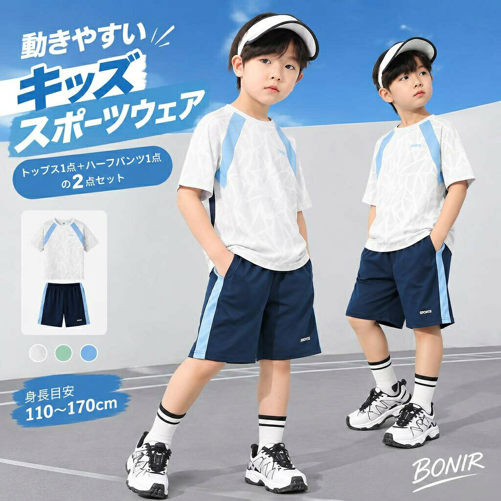 商品内容半袖トップス1点、ハーフパンツ1点（2点セット）素材ポリエステル・ポリウレタン（混率は生産ロットにより異なる場合があります）カラーホワイト（ブルー配色）、ミントグリーン（グレー配色）、ブルー（ネイビー配色）サイズ身長目安：110・120・130・140・150・160・165・170cm。商品実寸表は110〜160cmを掲載。仕様半袖、クルーネック、幾何学柄、ウエストゴム、サイド配色。平置き採寸には1〜2cm程度の誤差が生じる場合があります。ご注意海外製品のため、仕上がり、色味、サイズには個体差が生じる場合があります。ご使用前に商品の状態をご確認ください。お届け後にお気づきの点がございましたら、ショップまでお問い合わせください。