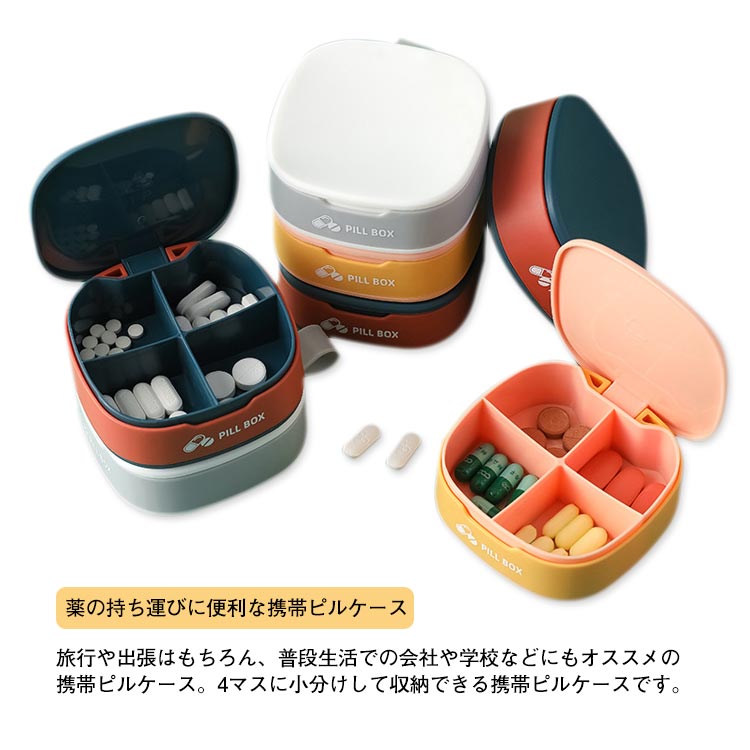 旅行や出張はもちろん、普段生活での会社や学校などにもオススメの携帯ピルケース。4マスに小分けして収納できる携帯ピルケースです。かわいいデザイン丸みを帯びた柔らかいデザインのかわいいピルケース。デスクの上に置いておいてもインテリア飾りになりそうな携帯ピルケースです。1日の分のくすり収納朝・昼・晩の薬をそれぞれ違う色のピルケースに入れて保管しておけば、薬の飲み忘れ防止にもなります。フック付きの携帯ピルケース小さなフックが付いているので、紐を通してカバンなどにつなげるも良し、壁にフックでぶら下げるも良しの携帯ピルケースです。4マスに小分けできる携帯ピルケース4マスに小分けできるので、フタを開けた時に、薬の種類がパっと分かりやすい携帯ピルケースです。●製造ロットにより、細部形状の違いや、同色でも色味に多少の誤差が生じます。●パッケージは改良のため予告なく仕様を変更する場合があります。▼商品の色は、撮影時の光や、お客様のモニターの色具合などにより、実際の商品と異なる場合がございます。あらかじめ、ご了承ください。▼生地の特性上、やや匂いが強く感じられるものもございます。数日のご使用や陰干しなどで気になる匂いはほとんど感じられなくなります。▼同じ商品でも生産時期により形やサイズ、カラーに多少の誤差が生じる場合もございます。▼他店舗でもを共有して販売をしている為、受注後欠品となる場合もございます。予め、ご了承お願い申し上げます。▼出荷前に全て検品を行っておりますが、万が一商品に不具合があった場合は、お問い合わせフォームまたはメールよりご連絡頂けます様お願い申し上げます。速やかに対応致しますのでご安心ください。