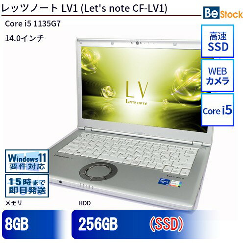 メーカーパナソニック 商品名LV1 OSWindows 11 メモリ8 GB ストレージ256 GB CPU第11世代 Core i5 1135G7 (2.4GHz) 保証 お届け日から6ヶ月 無償保証 　※ご購入後の商品の取扱い(保証・修理・返品・キャンセルなど)について ⇒ ご利用規約 詳細情報上部の「商品詳細を選択」で項目を選択いただくと下部へ表示されます。 ◆クイックデリバリー：15時までにご注文いただければ当日発送いたします。 ※日曜日・祝日を除きます ◆メーカー提供検査ソフトのPC-Doctorでハードウェア確認検査済みですので安心してご利用頂けます。 ◆入念なクリーニングを行ってます。OSインストール済みの商品はお手元に到着後すぐに使用頂けます。 ※バッテリーは消耗品のため保証対象外です。検品時にバッテリーのみでの稼動を確認しております。 ※中古品のため、擦りキズ、塗装摩耗、シール跡、キーボードの文字薄れやテカリ等がある場合がございます。予めご了承くださいませ。 本商品に関するご質問・ご確認はカスタマーセンターにお問合せください be-stock@shop.rakuten.co.jpまたは Tel : 0994-41-5249