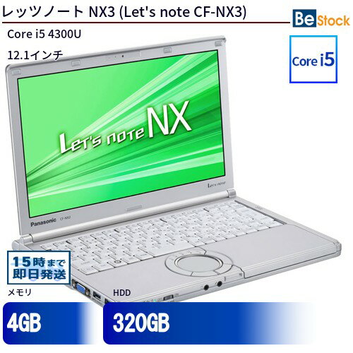 【最大4,000円OFFクーポン！ 16日1:59まで】中古ノートパソコンPanasonic Let's note NX3 CF-NX3 CF-NX3EDGCS 【中古】 Panasonic Let's note NX3 中古ノートパソコンCore i5 Win10 Pro 64bit