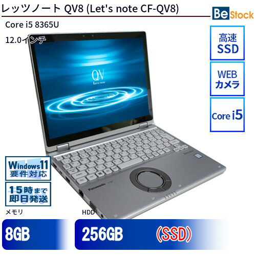 中古ノートパソコンPanasonic Let's note QV8 CF-QV8 CF-QV8TDAVS 【中古】 Panasonic Let's note QV8 ..