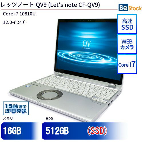 中古ノートパソコンPanasonic Let's note QV9 CF-QV9 CF-QV9TFLVS 【中古】 Panasonic Let's note QV9 中古ノートパソコンCore i7 Win11 Pro 64bit