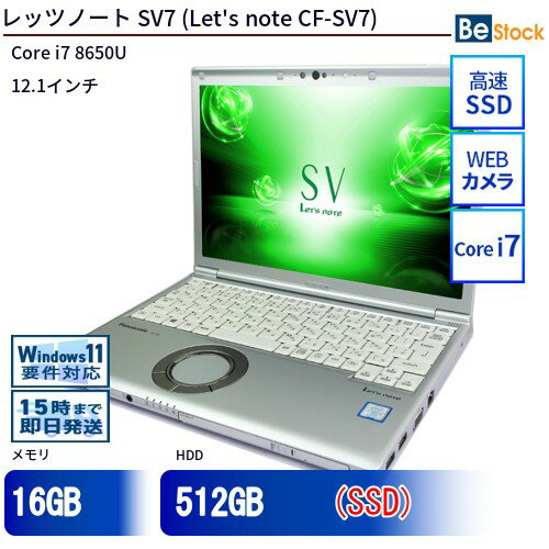 中古ノートパソコンPanasonic Let's note SV7 CF-SV7 CF-SV7UFKVS 【中古】 Panasonic Let's note SV7 中古ノートパソコンCore i7 Win11 Pro 64bit