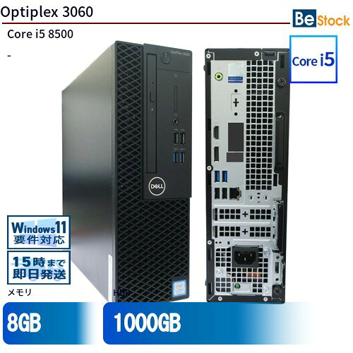 メーカーDell 商品名Optiplex 3060 SFF OSWindows 11 メモリ8 GB ストレージ1000 GB CPU第8世代 Core i5 8500 (3.0GHz) 保証 お届け日から6ヶ月 無償保証 　※ご購入後の商品の取扱い(保証・修理・返品・キャンセルなど)について ⇒ ご利用規約 詳細情報上部の「商品詳細を選択」で項目を選択いただくと下部へ表示されます。 ◆クイックデリバリー：15時までにご注文いただければ当日発送いたします。 ※日曜日・祝日を除きます ◆メーカー提供検査ソフトのPC-Doctorでハードウェア確認検査済みですので安心してご利用頂けます。 ◆入念なクリーニングを行ってます。OSインストール済みの商品はお手元に到着後すぐに使用頂けます。 ※バッテリーは消耗品のため保証対象外です。検品時にバッテリーのみでの稼動を確認しております。 ※中古品のため、擦りキズ、塗装摩耗、シール跡、キーボードの文字薄れやテカリ等がある場合がございます。予めご了承くださいませ。 本商品に関するご質問・ご確認はカスタマーセンターにお問合せください be-stock@shop.rakuten.co.jpまたは Tel : 0994-41-5249