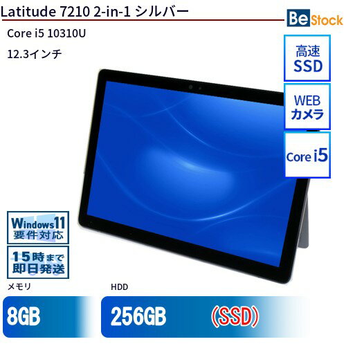 中古タブレットDell Latitude 7210 2-in-1 7210-2-in-1 【中古】 Dell Latitude 7210 2-in-1 中古タブレットCore i5 Win11 Pro 64bit Dell Latitude 7210 2-in-1 中古タブレットCore i5 Win11 Pro 64bit