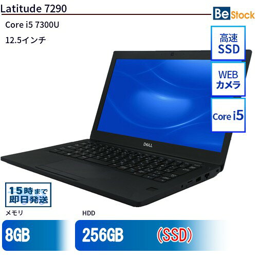 メーカーDell 商品名Latitude 7290 OSWindows 11 メモリ8 GB ストレージ256 GB CPU第7世代 Core i5 7300U (2.6GHz) 保証 お届け日から6ヶ月 無償保証 　※ご購入後の商品の取扱い(保証・修理・返品・キャンセルなど)について ⇒ ご利用規約 詳細情報上部の「商品詳細を選択」で項目を選択いただくと下部へ表示されます。 ◆クイックデリバリー：15時までにご注文いただければ当日発送いたします。 ※日曜日・祝日を除きます ◆メーカー提供検査ソフトのPC-Doctorでハードウェア確認検査済みですので安心してご利用頂けます。 ◆入念なクリーニングを行ってます。OSインストール済みの商品はお手元に到着後すぐに使用頂けます。 ※バッテリーは消耗品のため保証対象外です。検品時にバッテリーのみでの稼動を確認しております。 ※中古品のため、擦りキズ、塗装摩耗、シール跡、キーボードの文字薄れやテカリ等がある場合がございます。予めご了承くださいませ。 本商品に関するご質問・ご確認はカスタマーセンターにお問合せください be-stock@shop.rakuten.co.jpまたは Tel : 0994-41-5249