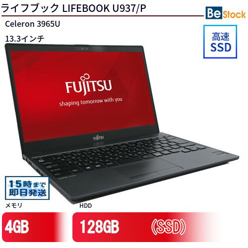 中古ノートパソコンFUJITSU LIFEBOOK U937/P FMVU08003 【中古】 FUJITSU LIFEBOOK U937/P 中古ノートパソコンCeleron Win10 Pro 64bit FUJITSU LIFEBOOK U937/P 中古ノートパソコンCeleron Win10 Pro 64bit