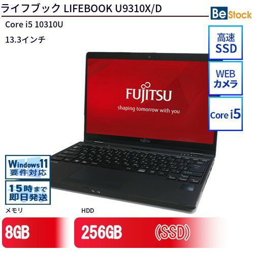 中古ノートパソコンFUJITSU LIFEBOOK U9310X/D FMVU29012 【中古】 FUJITSU LIFEBOOK U9310X/D 中古ノートパソコンCore i5 Win11 Pro 64bit FUJITSU LIFEBOOK U9310X/D 中古ノートパソコンCore i5 Win11 Pro 64bit