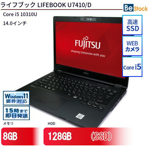 中古ノートパソコンFUJITSU LIFEBOOK U7410/D FMVU30031 【中古】 FUJITSU LIFEBOOK U7410/D 中古ノートパソコンCore i5 Win11 Pro 64bit FUJITSU LIFEBOOK U7410/D 中古ノートパソコンCore i5 Win11 Pro 64bit