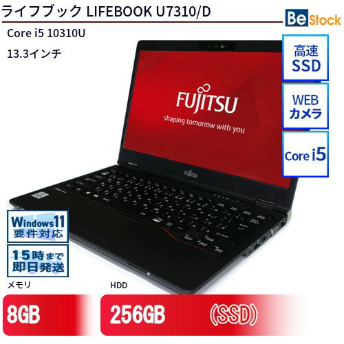 中古ノートパソコンFUJITSU LIFEBOOK U7310/D FMVU31022 【中古】 FUJITSU LIFEBOOK U7310/D 中古ノートパソコンCore i5 Win11 Pro 64bit FUJITSU LIFEBOOK U7310/D 中古ノートパソコンCore i5 Win11 Pro 64bit
