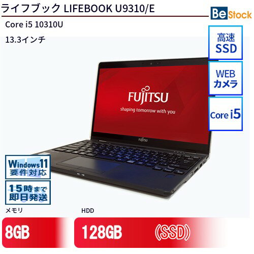 中古ノートパソコンFUJITSU LIFEBOOK U9310/E FMVU32025 【中古】 FUJITSU LIFEBOOK U9310/E 中古ノートパソコンCore i5 Win11 Pro 64bit FUJITSU LIFEBOOK U9310/E 中古ノートパソコンCore i5 Win11 Pro 64bit