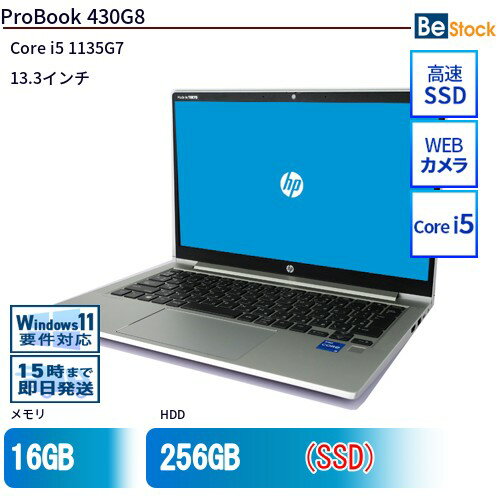 メーカーHP 商品名ProBook 430G8 OSWindows 11 メモリ上部の「商品詳細を選択」で選択いただいたメモリ容量となります。 ストレージ上部の「商品詳細を選択」で選択いただいたストレージ容量となります。 CPU第11世代 Core i5 1135G7 (2.4GHz) 保証 お届け日から6ヶ月 無償保証 　※ご購入後の商品の取扱い(保証・修理・返品・キャンセルなど)について ⇒ ご利用規約 詳細情報上部の「商品詳細を選択」で項目を選択いただくと下部へ表示されます。 ◆クイックデリバリー：15時までにご注文いただければ当日発送いたします。 ※日曜日・祝日を除きます ◆メーカー提供検査ソフトのPC-Doctorでハードウェア確認検査済みですので安心してご利用頂けます。 ◆入念なクリーニングを行ってます。OSインストール済みの商品はお手元に到着後すぐに使用頂けます。 ※バッテリーは消耗品のため保証対象外です。検品時にバッテリーのみでの稼動を確認しております。 ※中古品のため、擦りキズ、塗装摩耗、シール跡、キーボードの文字薄れやテカリ等がある場合がございます。予めご了承くださいませ。 本商品に関するご質問・ご確認はカスタマーセンターにお問合せください be-stock@shop.rakuten.co.jpまたは Tel : 0800-888-1100(フリーコール)